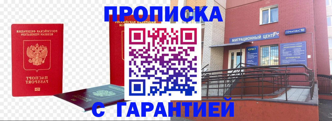 где прописаться в Хабаровске