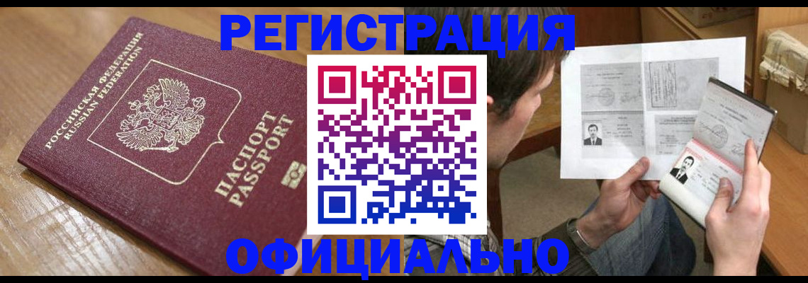 прописка паспорт в Хабаровске