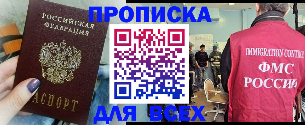 прописка законно в Хабаровске